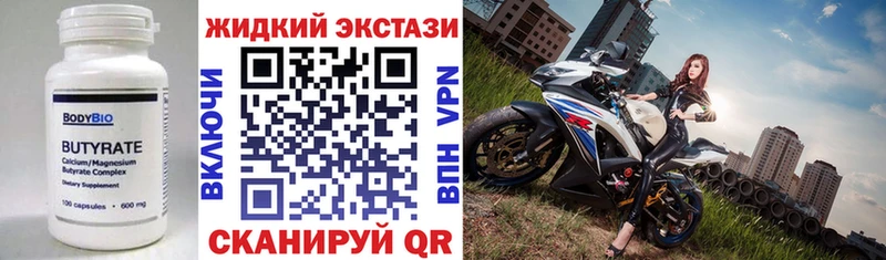 Купить где  Соликамск  БУТИРАТ жидкий экстази 